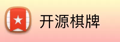 开源棋牌 Logo